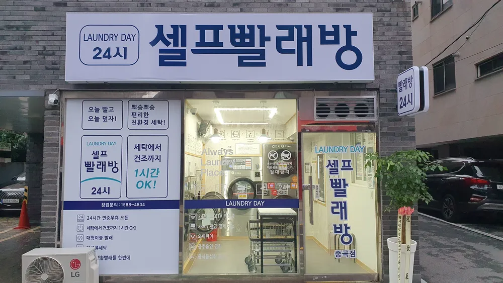 워시팡팡 중곡점 대표 이미지