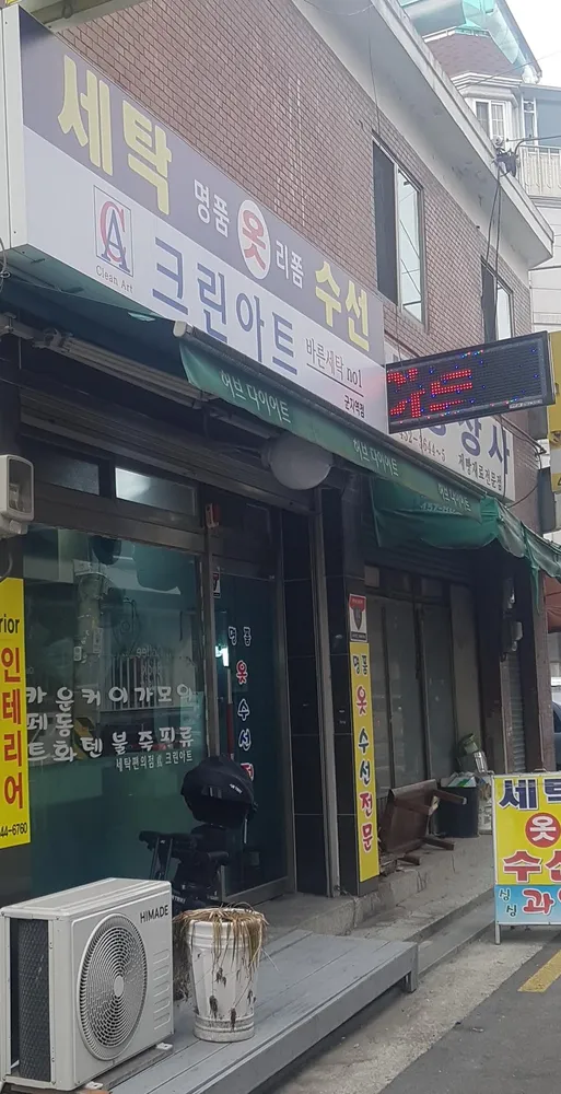 크린아트 군자역점 대표 이미지