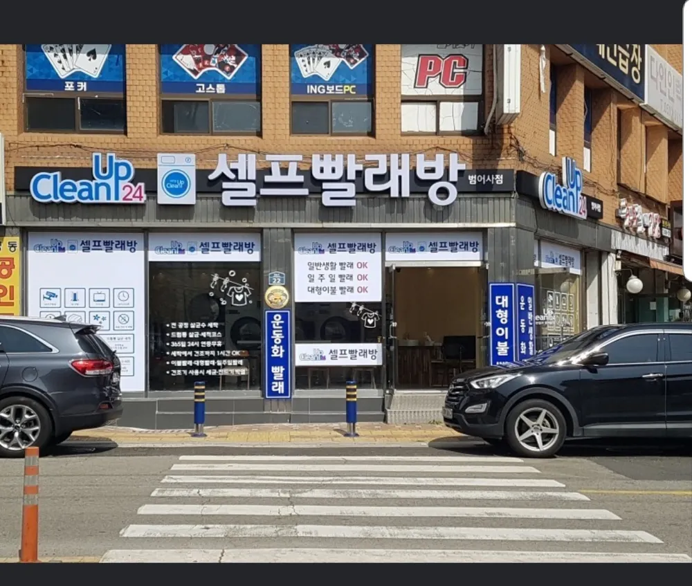 크린업24범어사점 대표 이미지
