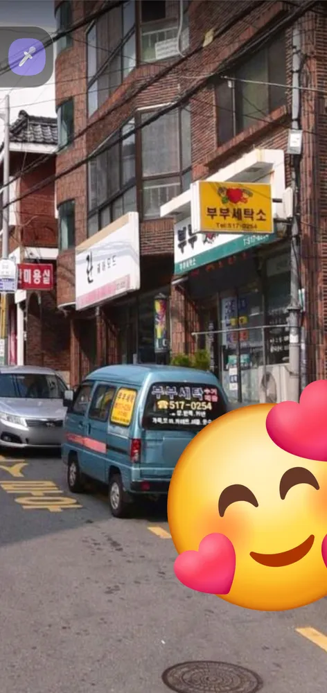 부부세탁소 대표 이미지