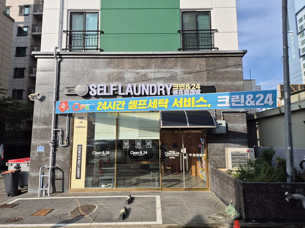 셀프런드리 기장점 대표 이미지