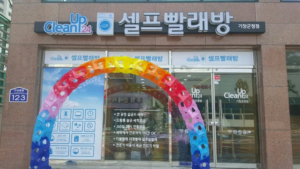 크린업24청점 대표 이미지