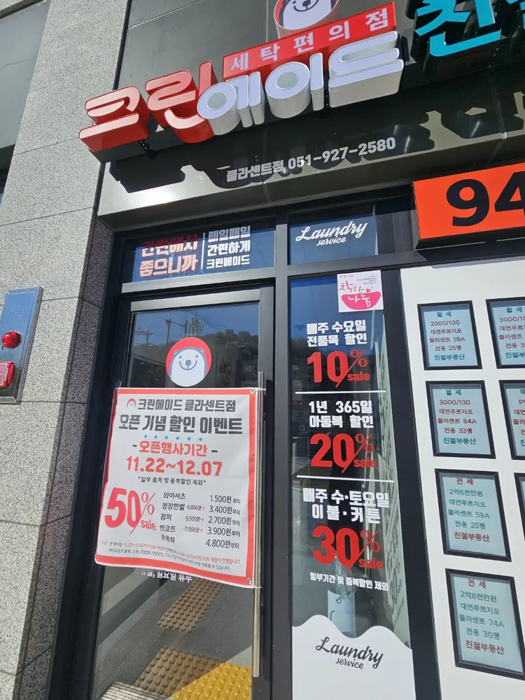 크린에이드 클라센트점 대표 이미지