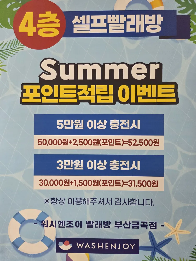 워시엔조이셀프빨래방부산금곡점 대표 이미지