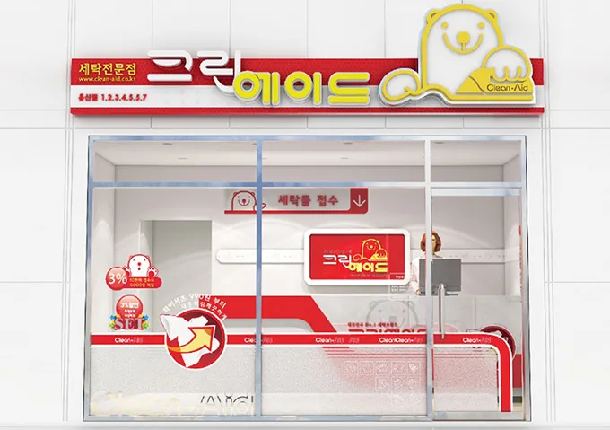 크린에이드수선 이마트 사상점 대표 이미지