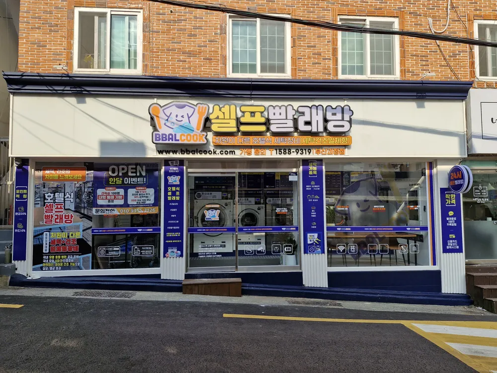 빨쿡 대표 이미지