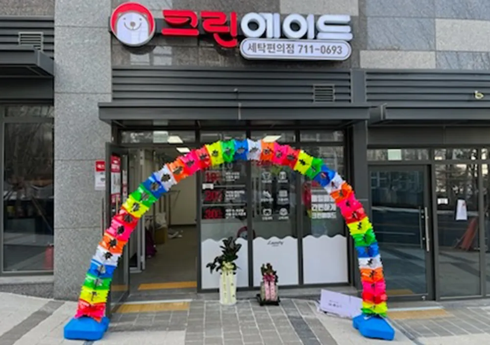 크린에이드 연제레이카운티점 대표 이미지