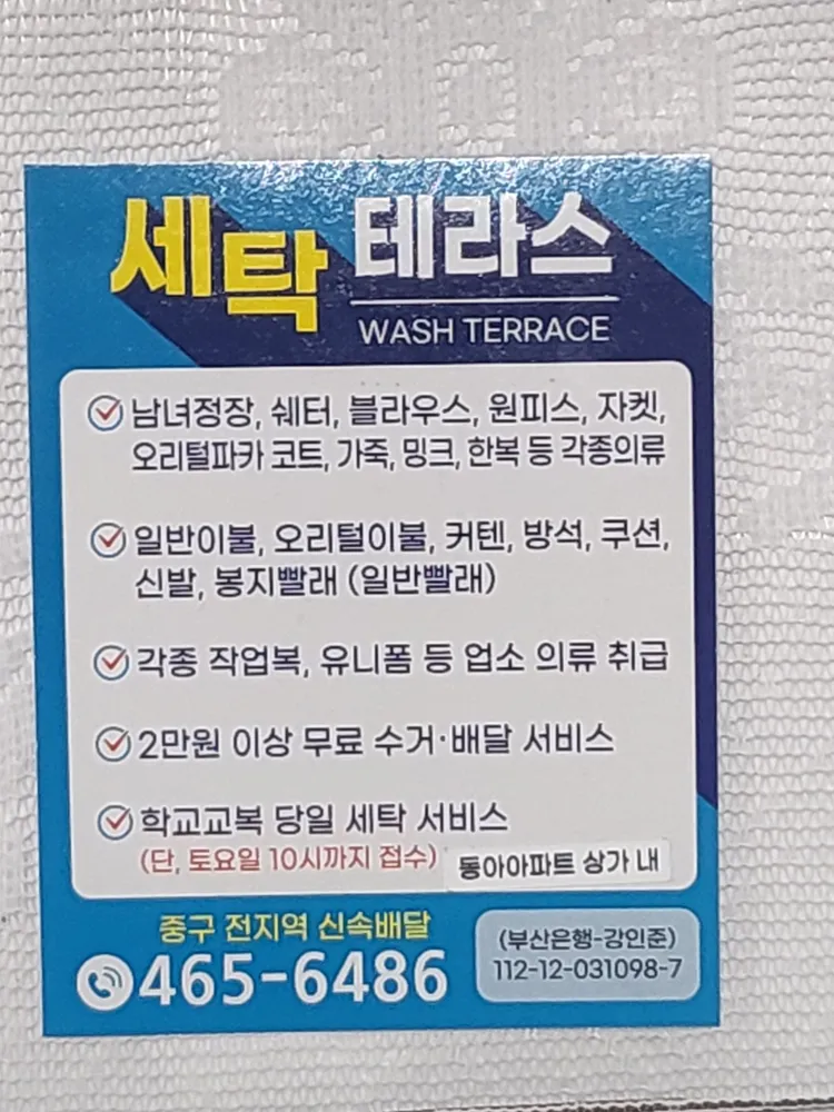 세탁 테라스 대표 이미지