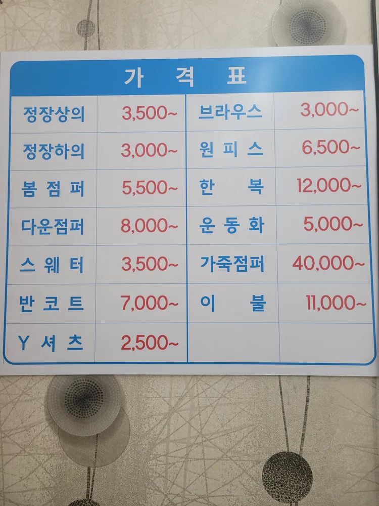 혁신세탁 대표 이미지