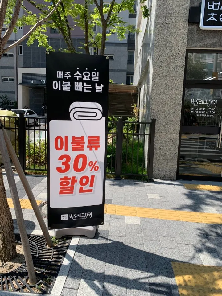 빨래장이 봉덕점 대표 이미지