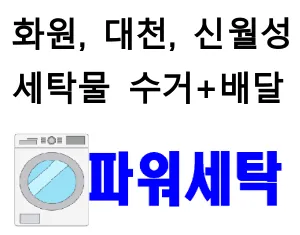 파워세탁소 대표 이미지