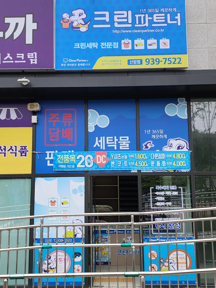 크린파트너 신암점 대표 이미지
