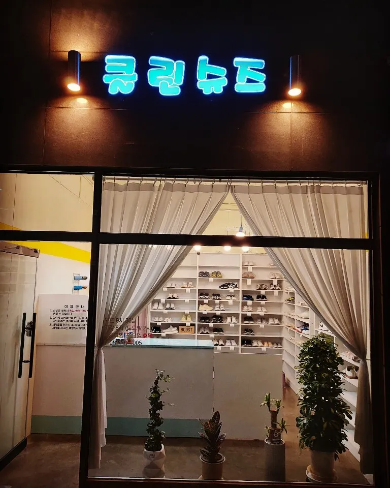 클린슈즈 대표 이미지