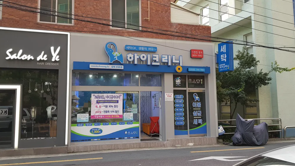 하이크리닝 대표 이미지
