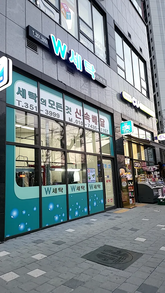 도원현대세탁
