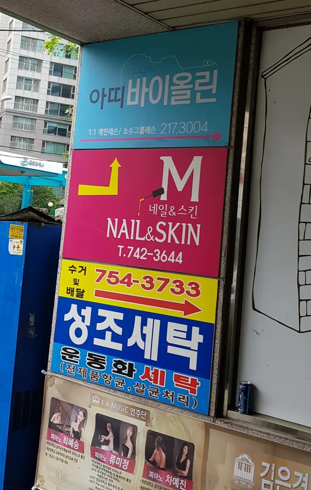 성조세탁 대표 이미지