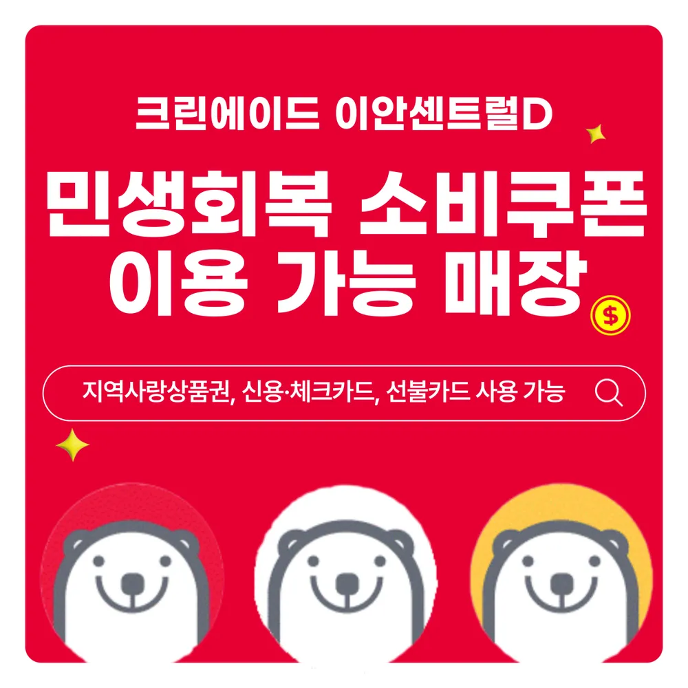 크린에이드 이안센트럴D점 대표 이미지