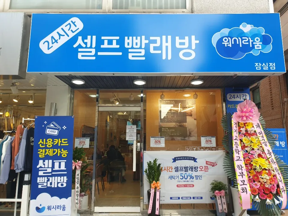 워시라움 잠실점 대표 이미지