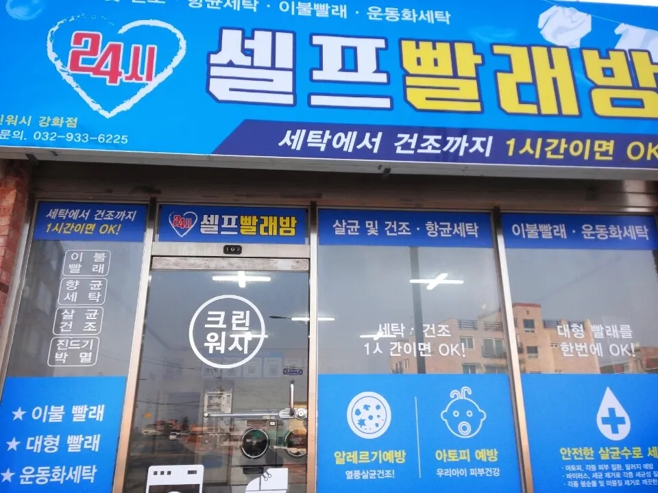셀프빨래방 대표 이미지