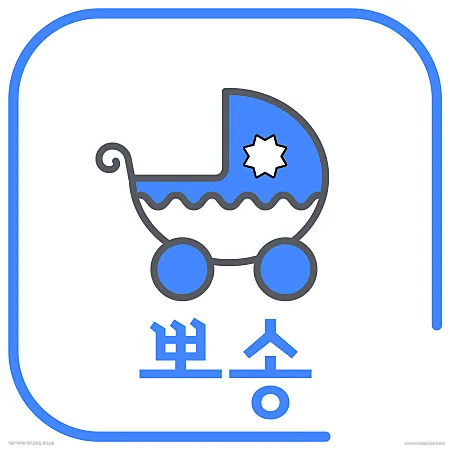 유모차카시트세탁뽀송남동점 대표 이미지