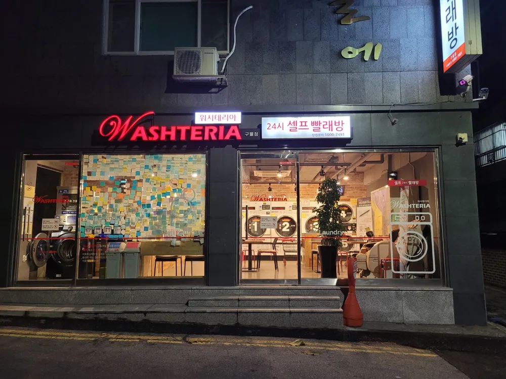 워시테리아 인천구월점 대표 이미지