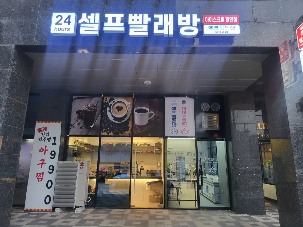 에코런드렛 숭의역점 대표 이미지