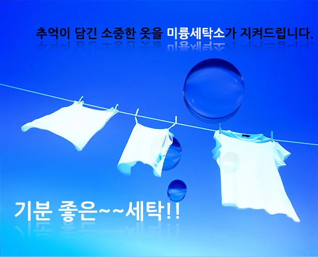 미륭세탁소 대표 이미지