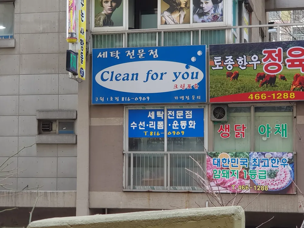 크린포유 구월1호점 대표 이미지