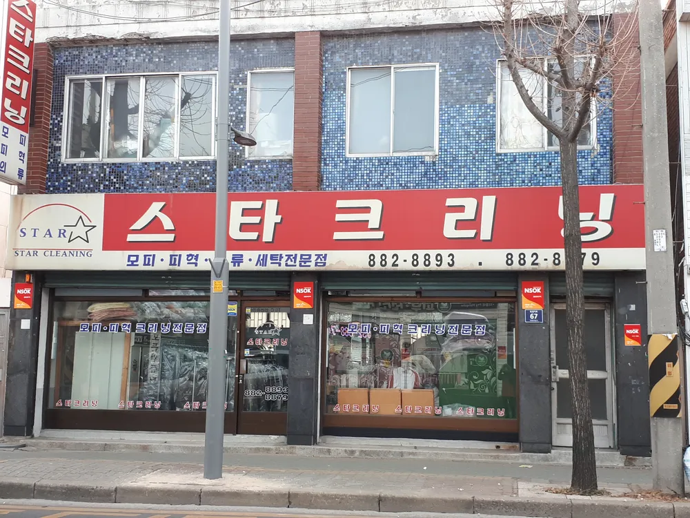 스타크리닝 대표 이미지