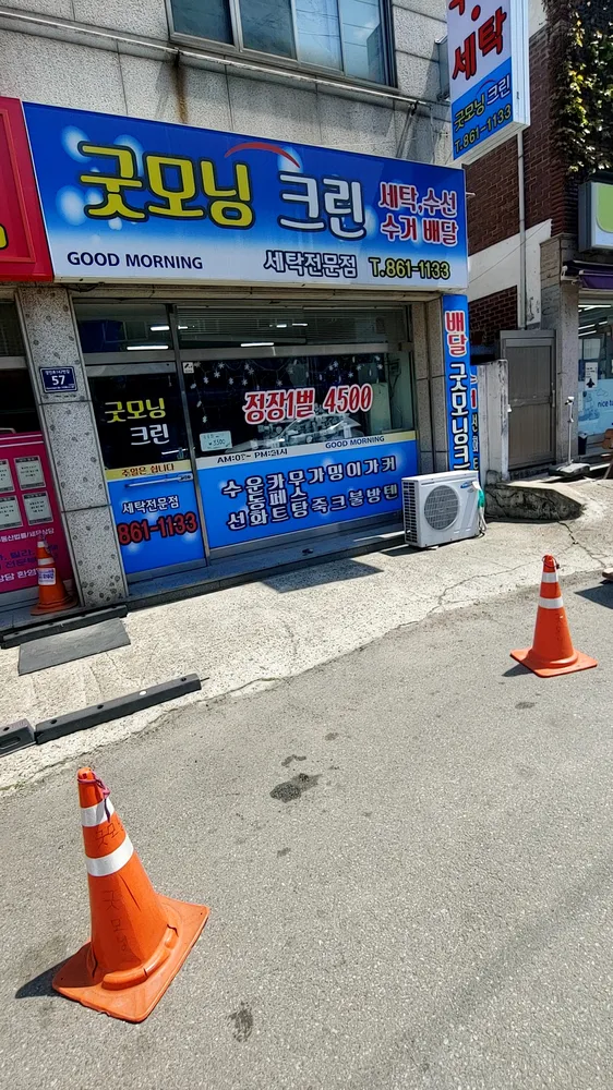 굿모닝크린 대표 이미지