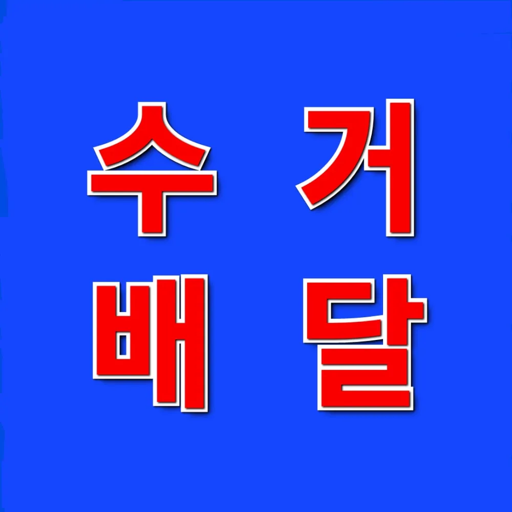 크린토피아 남구반도유보라점 대표 이미지