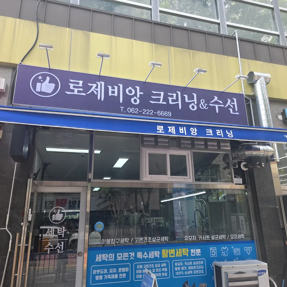 내 주변 세탁소 - 가까운 업체 찾기 - 지역정보