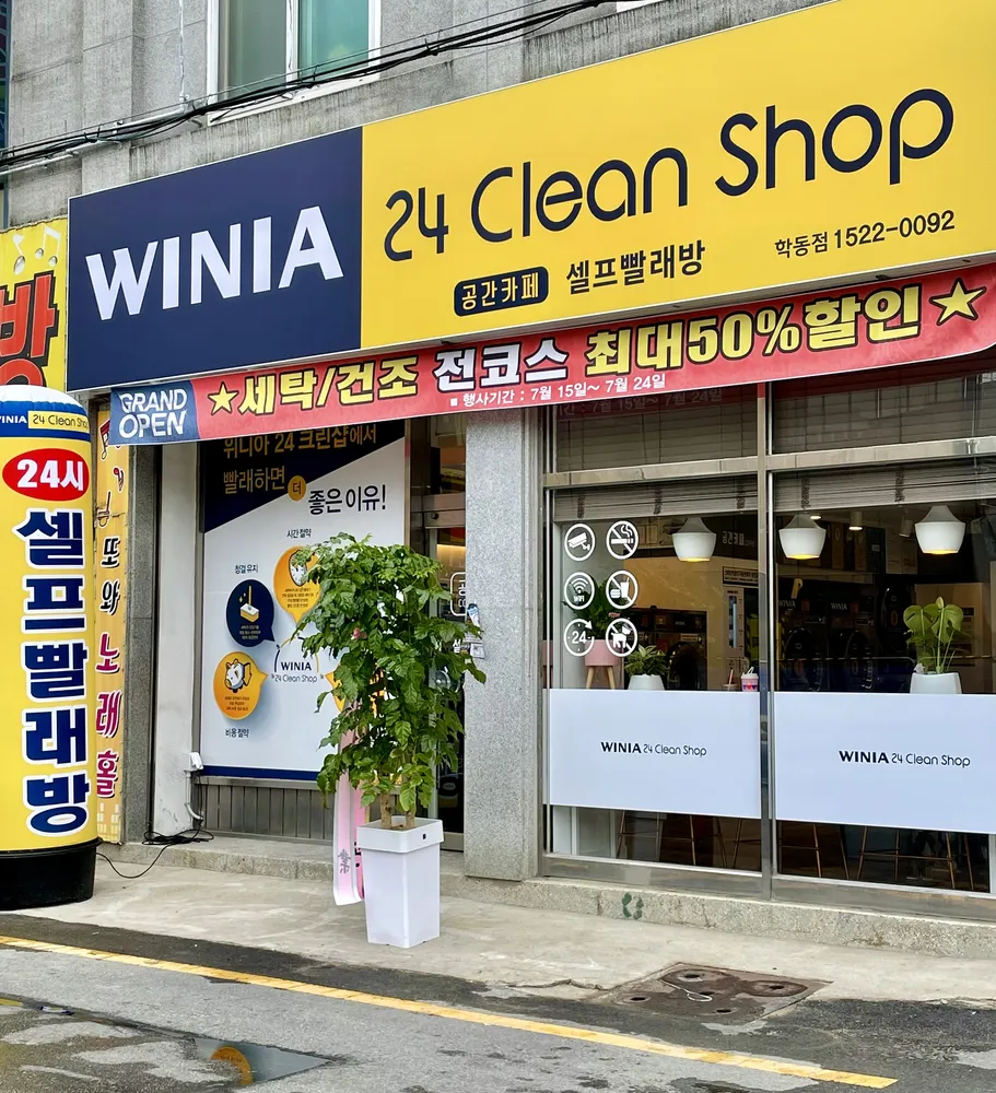 내 주변 세탁소 - 가까운 업체 찾기 - 지역정보