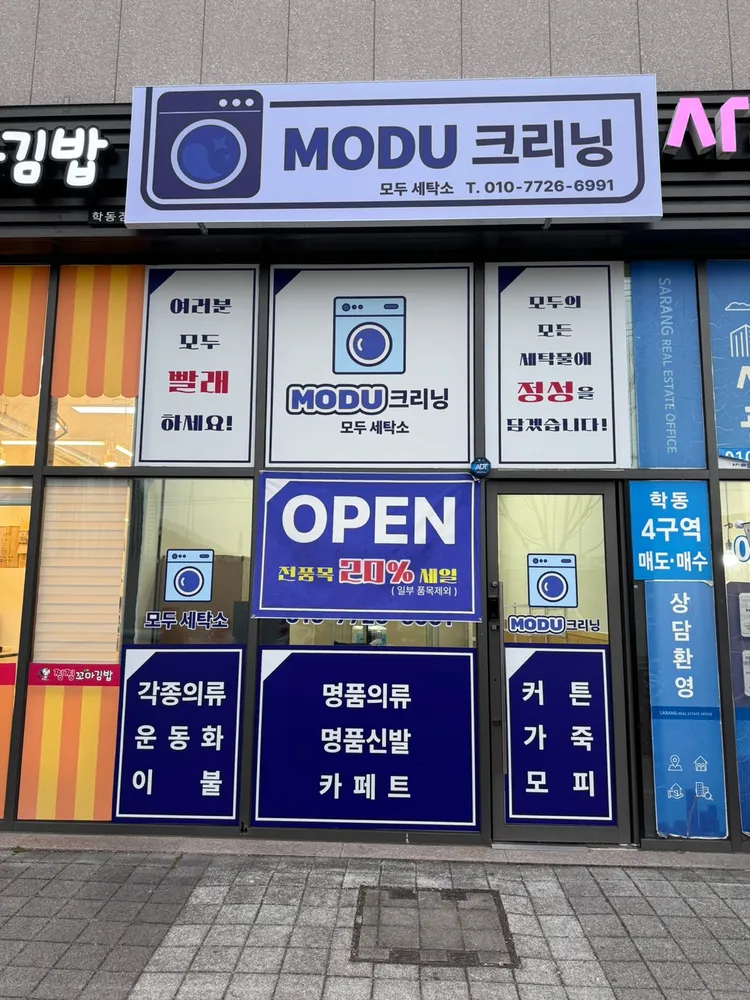 모두크리닝 대표 이미지