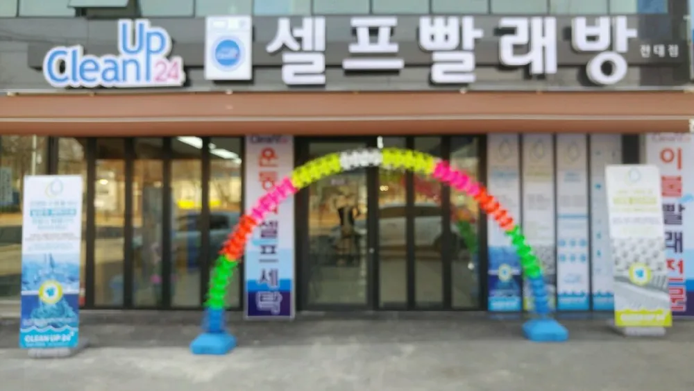 크린업24 전대점 대표 이미지