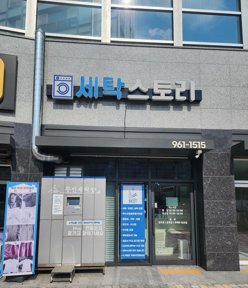 내 주변 세탁소 - 가까운 업체 찾기 - 지역정보