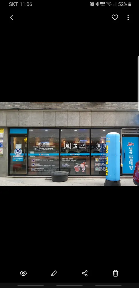 셀프빨래방 대표 이미지