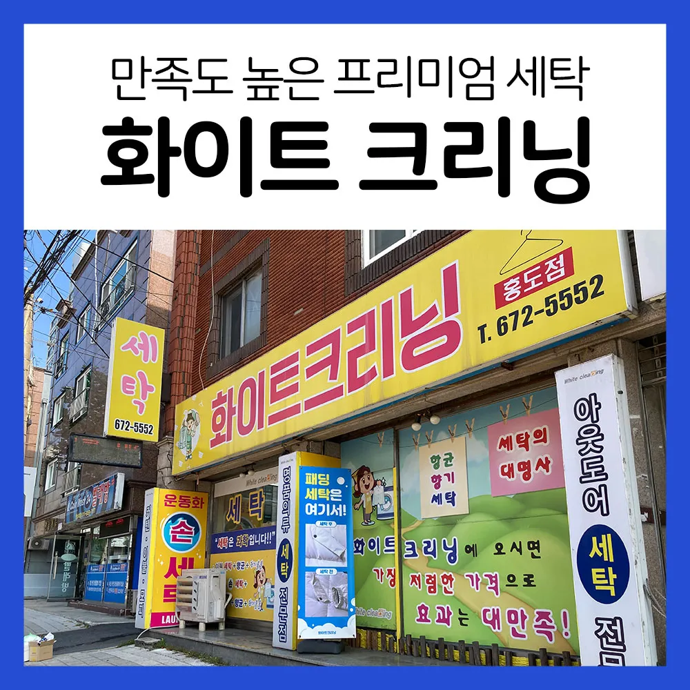 내 주변 세탁소 - 가까운 업체 찾기 - 지역정보