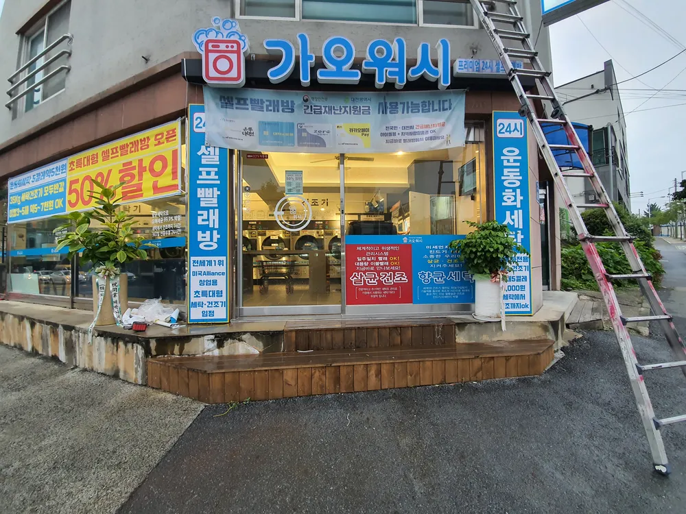 가오워시 대표 이미지