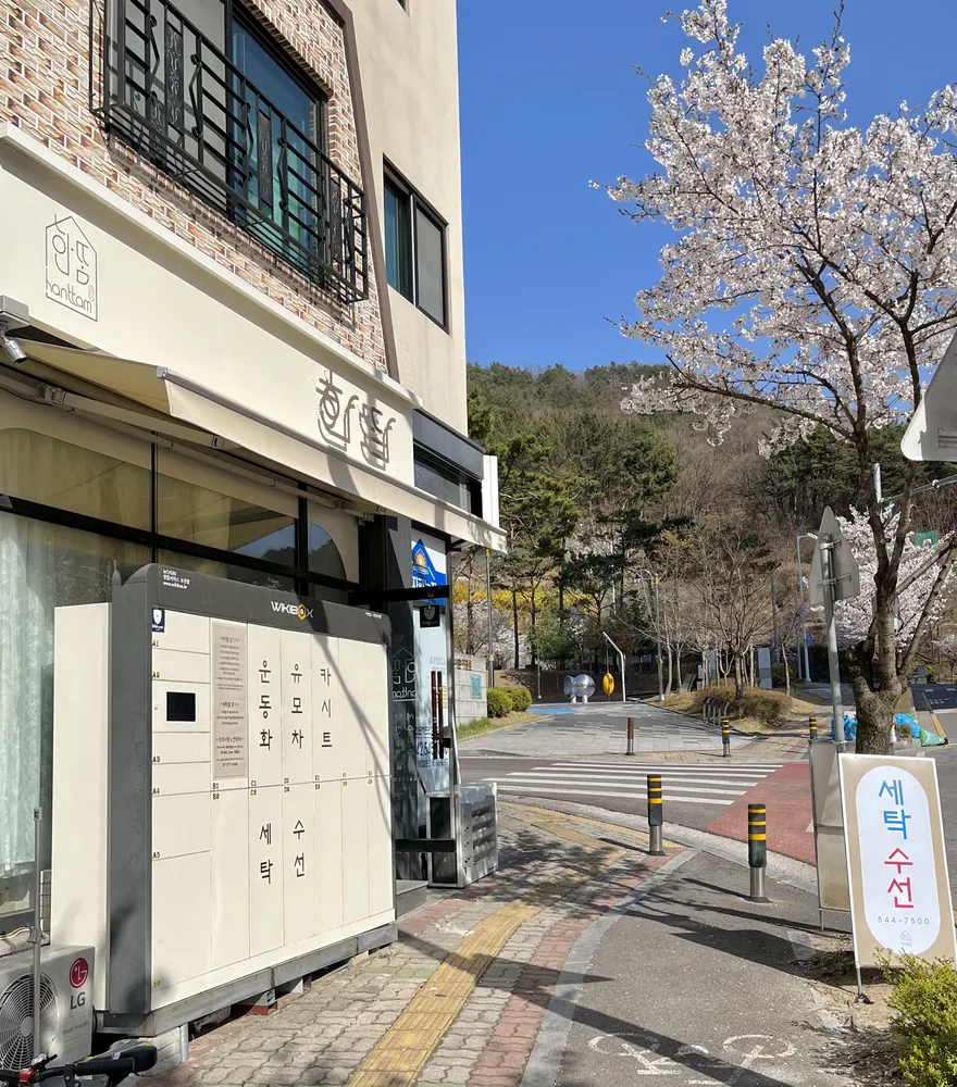 내 주변 세탁소 - 가까운 업체 찾기 - 지역정보