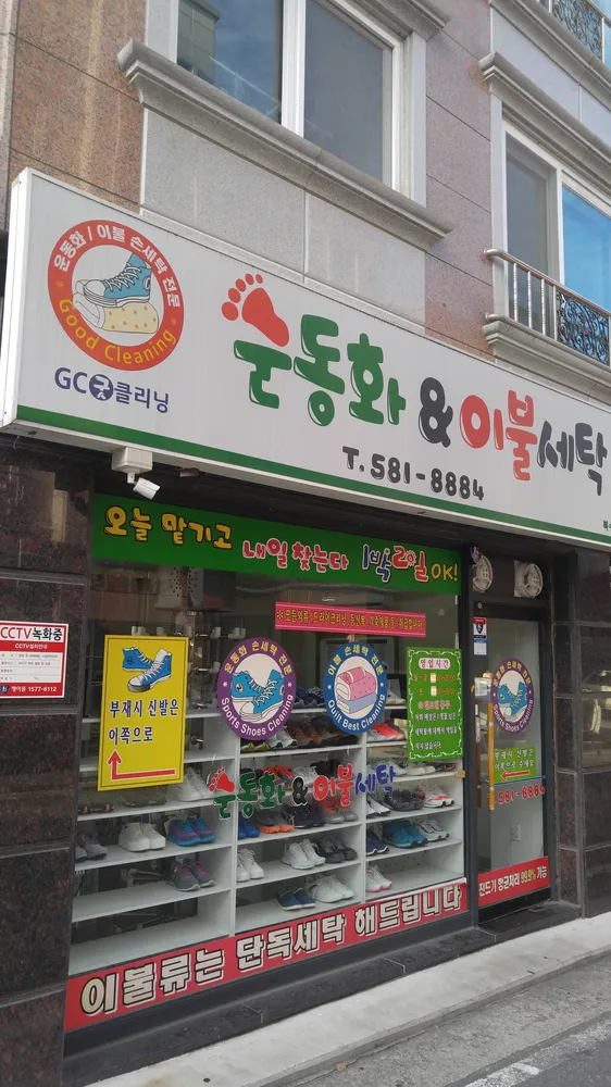 굿클리닝 대표 이미지