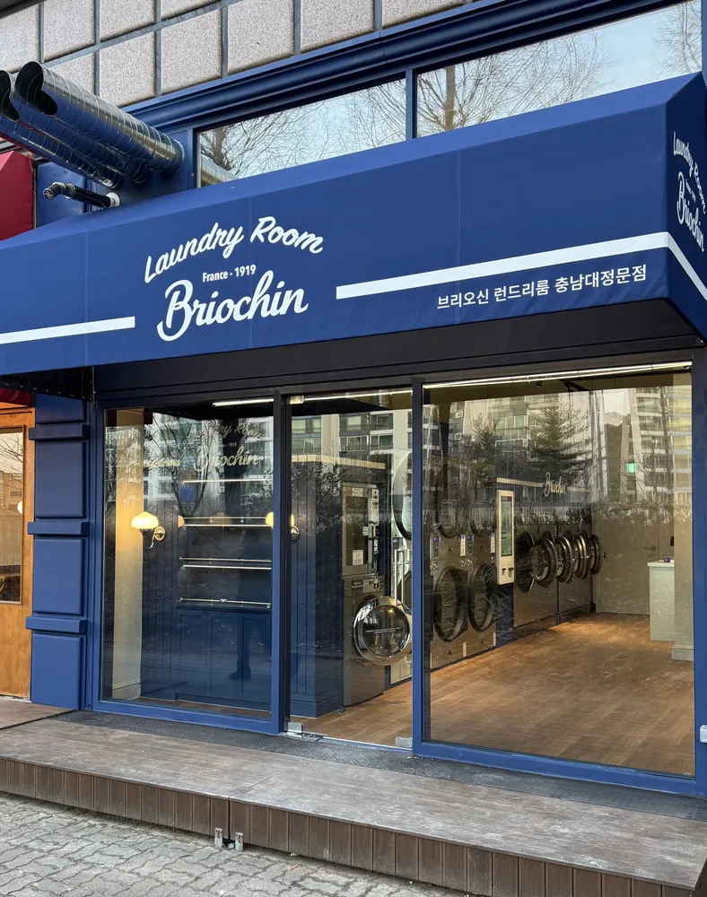 내 주변 세탁소 - 가까운 업체 찾기 - 지역정보