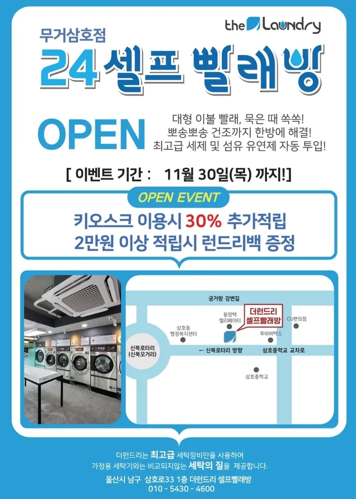 더런드리무거삼호점 대표 이미지