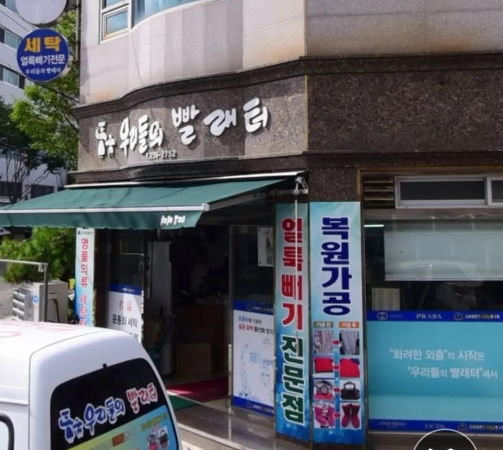 우리들의빨래터 대표 이미지