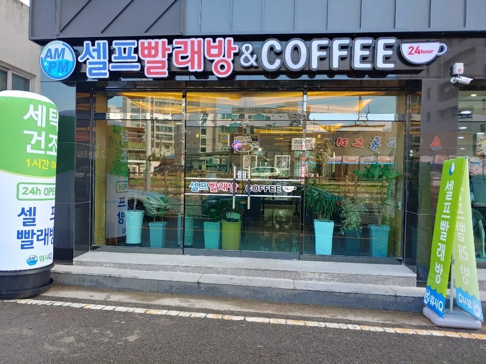 AMPM워시큐 호계점 대표 이미지