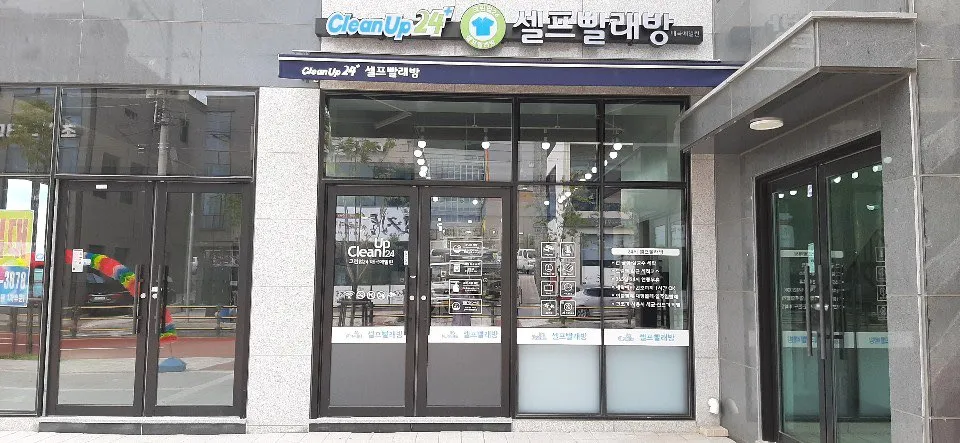 크린업24 매곡에일린점 대표 이미지
