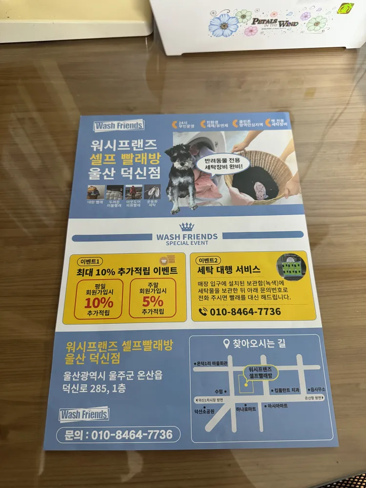 워시프렌즈 울산덕신점 대표 이미지