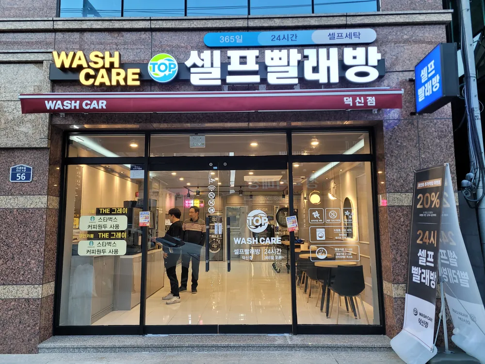 탑워시케어 대표 이미지