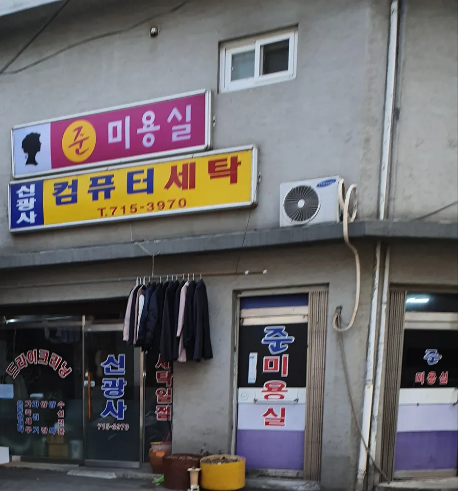 내 주변 세탁소 - 가까운 업체 찾기 - 지역정보