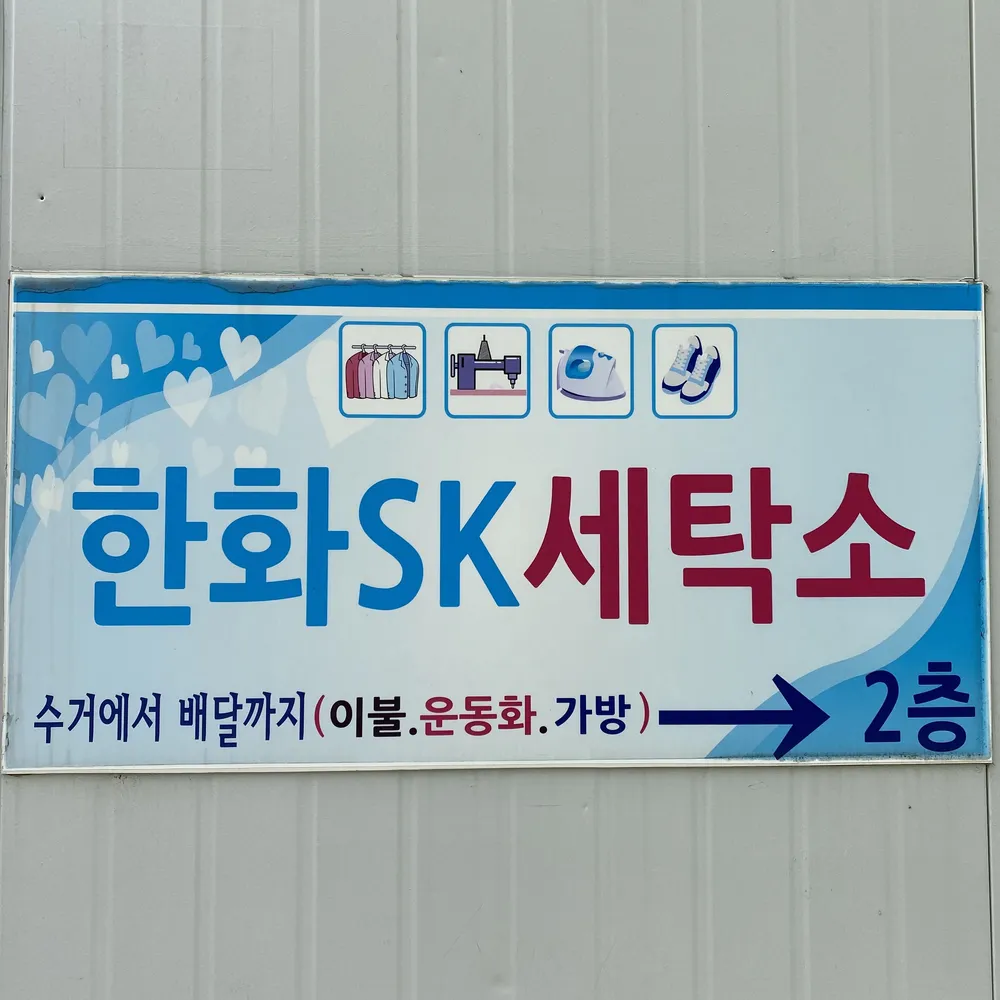 내 주변 세탁소 - 가까운 업체 찾기 - 지역정보